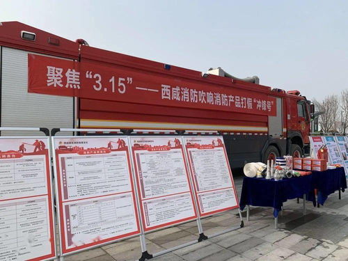 3.15 藍(lán)朋友 在行動(dòng) 陜西消防多舉措開(kāi)展消防產(chǎn)品檢查和宣傳活動(dòng)