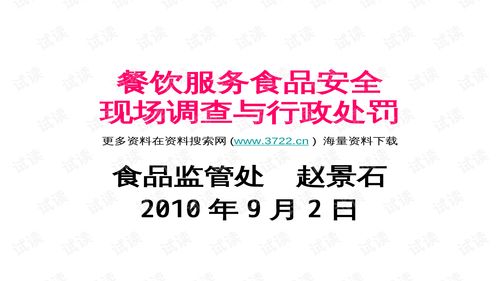 餐飲服務(wù)食品安全現(xiàn)場調(diào)查與行政處罰培訓(xùn)教材解析